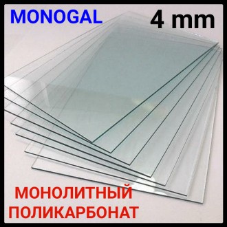 Поликарбонат ® POLYGAL монолитный прозрачный - бронзовый 4 мм 
Лист 3.05м/2.. . фото 4