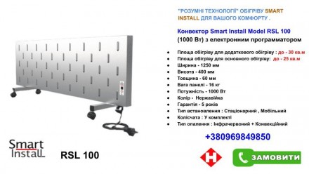 Обогреватель нержавейка двухсторонний инфракрасный Smart Install Model RSL 100 с. . фото 4