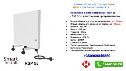 Обогреватель двухсторонний инфракрасный Smart Install Model RSP 55 с терморегуля. . фото 6