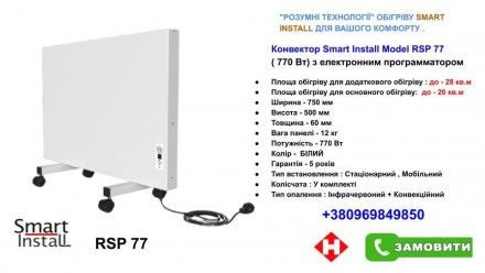 Обогреватель двухсторонний инфракрасный Smart Install Model RSP 77 с терморегуля. . фото 11