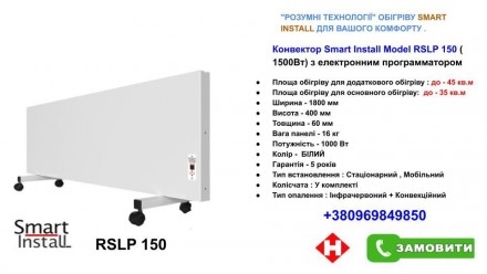 Обогреватель двухсторонний инфракрасный Smart Install Model RSP 150 с программат. . фото 4