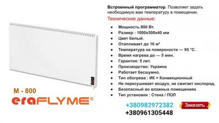 Flyme M800
Серія «М» — це інфрачервоні теплові панелі з функці. . фото 10