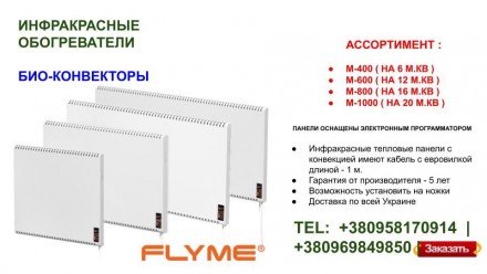 Flyme M800
Серія «М» — це інфрачервоні теплові панелі з функці. . фото 11