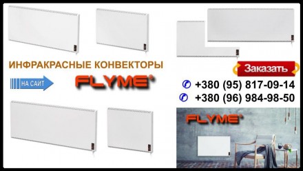 Конвектор + инфракрасный обогреватель Flyme M-600 (ножки в комплекте)
Флайм М 60. . фото 7