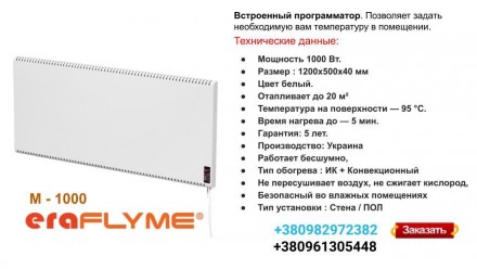 ERAFLYME M -1000 Інфрачервоний обігрівач з ніжками і програматором купити в Києв. . фото 9