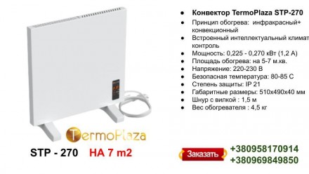 Купити Конвектор - TermoPlaza STP-270 ( інфрачервоний + конвекційний тип обігрів. . фото 9