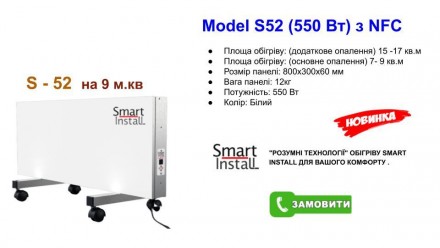 Інфрачервоний конвейєрний обігрівач Smart Install ̄ S-52 (з терморегулятором) і . . фото 5