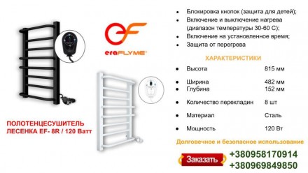 Полотенцесушник електричний FLYME Black | WITE-8L з терморегулятором, Ліве з'єдн. . фото 11