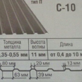  Профнастил Т 20 оцинкованный 0,45 мм ММК купить в Киеве и Украине .
 Оцинкованн. . фото 5