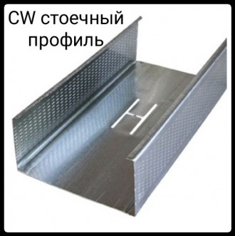 Толщина: 0,4 мм. Длинна: 3 м. Профиль стоечный CW 100 имеет С-образную форму и с. . фото 2