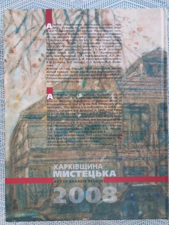 Продаётся 
Книга Альбом Харківщина мистецька (Art of Kharkiv Region) 1838 - 200. . фото 3