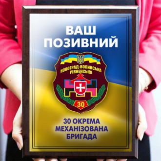 Нагороджений металевий диплом із покличним на плакетці 30 ОМБР Імені Володаря Ко. . фото 4