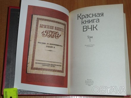 Красная Книга 2 тома Комплект