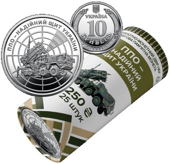 Новая оборотная монета номиналом 10 гривен, посвященная силам ПВО Всу.
номінал:. . фото 8