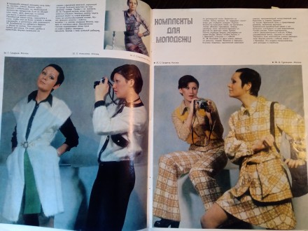 Большой журнал о советской моде.
название: Рижский дом моделей.
цветные картин. . фото 6