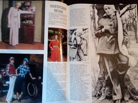 Большой журнал о советской моде.
название: Рижский дом моделей.
цветные картин. . фото 8