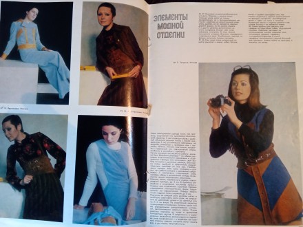 Большой журнал о советской моде.
название: Рижский дом моделей.
цветные картин. . фото 7