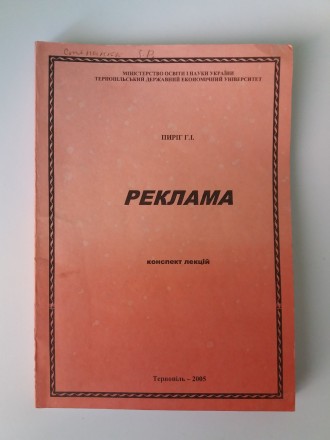 Пиріг Г. І. Реклама.. Ровно. фото 1 Пиріг Г. І. Реклама.. Ровно. фото 1
