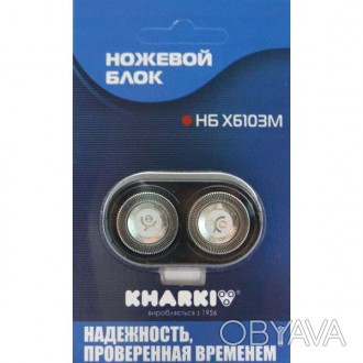 Ножовий блок Х-6103М для електробритв. Харків.На 50% збільшена голюча поверхня.Н. . фото 1