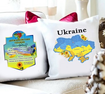 Весь ассортимент товаров с Украинской символикой смотрите 
 Подушка Украина двух. . фото 1