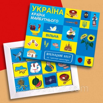 Шоколадний набір "Україна Майбутнього" 60 г. Чернігів. фото 1 Шоколадний набір "Україна Майбутнього" 60 г. Чернігів. фото 1
