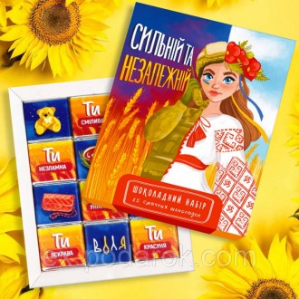 Шоколадний набір "Сильній та незалежній" 60 г. Чернігів. фото 1 Шоколадний набір "Сильній та незалежній" 60 г. Чернігів. фото 1