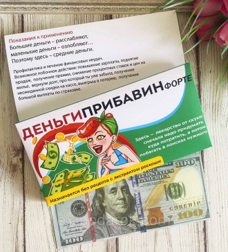 Шоколадка "Деньгиприбавин с сувенирной купюрой 100$. Весёлая аптечка. Шоколадка . Чернігів. фото 1 Шоколадка "Деньгиприбавин с сувенирной купюрой 100$. Весёлая аптечка. Шоколадка . Чернігів. фото 1