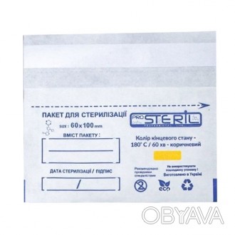 Крафт пакеты ProSteril с индикатором предназначены для паровой, этиленооксидной . . фото 1