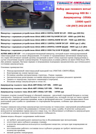 Набор для газового котла! 
Инвертор 400 Вт + Аккумулятор -100Аh  - 13500 грн!!!. . фото 3