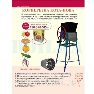 Корморезка ручная барабанная Коза-Нова мини с ножками
Измельчитель для овощей и . . фото 11