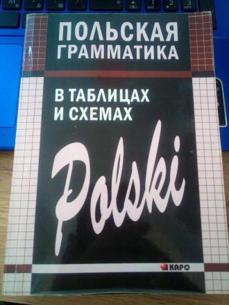 Данное справочное пособие предназначено для всех изучающих польскии язык, как в . . фото 2