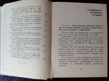 Книга Ответы верующим.
политическая литература 1962 год.
479 страниц.. . фото 8