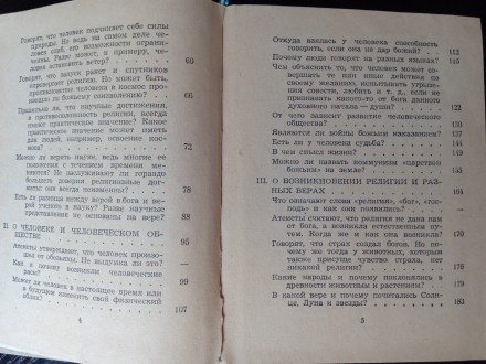 Книга Ответы верующим.
политическая литература 1962 год.
479 страниц.. . фото 5