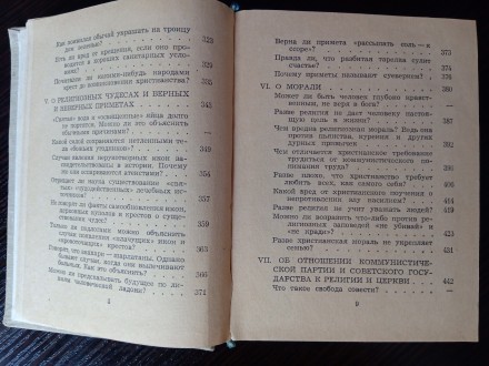 Книга Ответы верующим.
политическая литература 1962 год.
479 страниц.. . фото 7