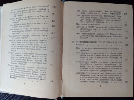 Книга Ответы верующим.
политическая литература 1962 год.
479 страниц.. . фото 6