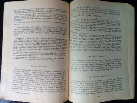 Книга про Мед и Медолечение.
Издательство 1984 года.
Имеет 195 станиц.. . фото 7