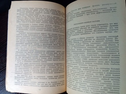 Книга про Мед и Медолечение.
Издательство 1984 года.
Имеет 195 станиц.. . фото 5