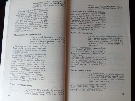 Книга о медовой кулинарии.
Имеет 143 странице.
Издательство Бухарест 1989 год.. . фото 3