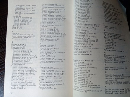 Книга о медовой кулинарии.
Имеет 143 странице.
Издательство Бухарест 1989 год.. . фото 6