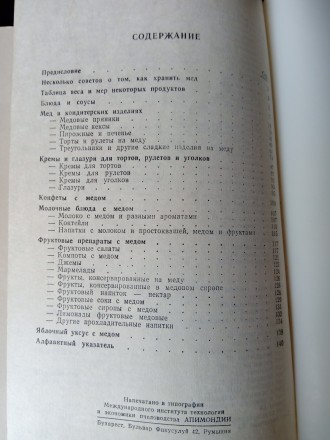 Книга о медовой кулинарии.
Имеет 143 странице.
Издательство Бухарест 1989 год.. . фото 5