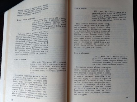 Книга о медовой кулинарии.
Имеет 143 странице.
Издательство Бухарест 1989 год.. . фото 4