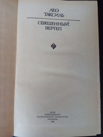 Книга о медовой кулинарии.
Имеет 143 странице.
Издательство Бухарест 1989 год.. . фото 7