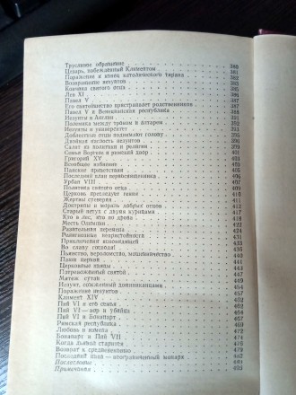 Книга Лео Таксиль название Священный Вертеп.
Имеет 543 страницы.
Издательство . . фото 6