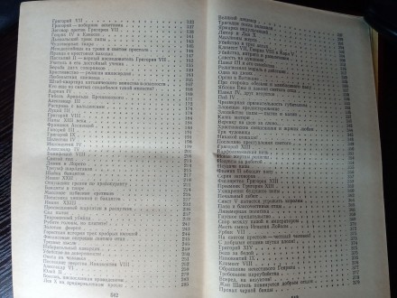 Книга Лео Таксиль название Священный Вертеп.
Имеет 543 страницы.
Издательство . . фото 5