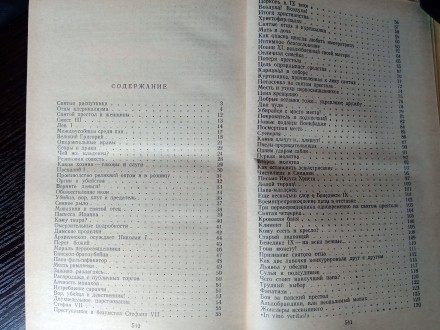 Книга Лео Таксиль название Священный Вертеп.
Имеет 543 страницы.
Издательство . . фото 4