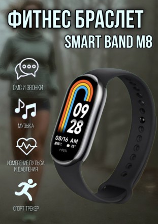 Фитнес Часы Smart Band М8, Трекер, Шагомер, Пульс, Давление Новинка
Ремешок в ко. . фото 4