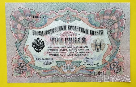 3 рубля 1905 года. Шипов-Софронов.
 

Эмиссия императорского правительства.
. . фото 1