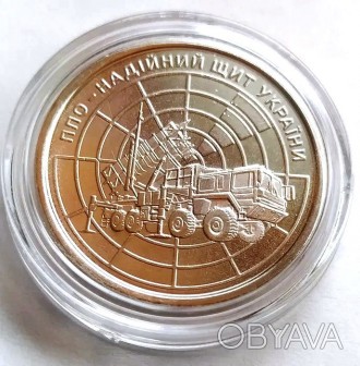 Монета ПВО - надежный щит Украины 10 гривен 2023