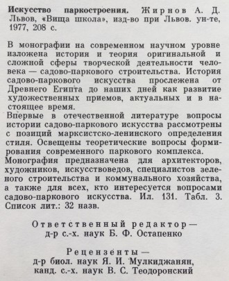 Л., Вища школа, 1977. Твердый переплет, увеличенный формат 265х200 мм., 208 с. С. . фото 5