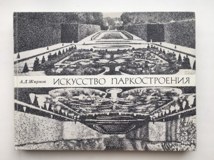 Л., Вища школа, 1977. Твердый переплет, увеличенный формат 265х200 мм., 208 с. С. . фото 2